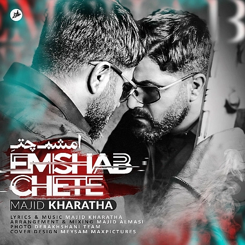 Cover artwork for Emshab Chete by Majid Kharatha